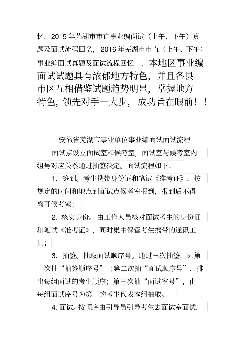 芜湖各地区事业单位招聘工作人员面试真题汇总_第2页