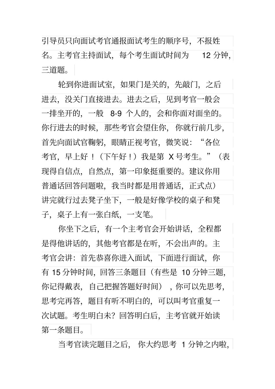 芜湖各地区事业单位招聘工作人员面试真题汇总_第3页