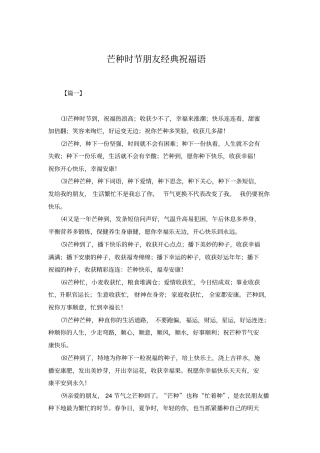 芒种时节朋友经典祝福语