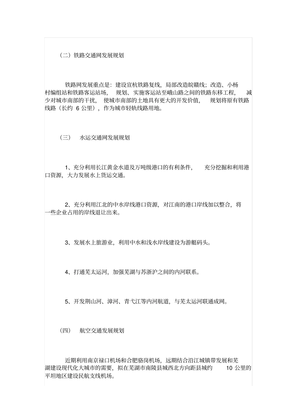 芜湖域综合交通运输规划_第2页