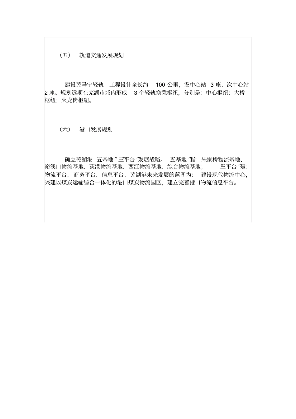芜湖域综合交通运输规划_第3页