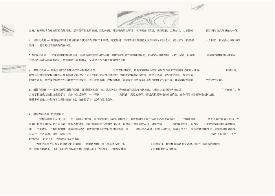 芜湖医药卫生学校校园总体规划及一期修建性详细规划设计_第2页