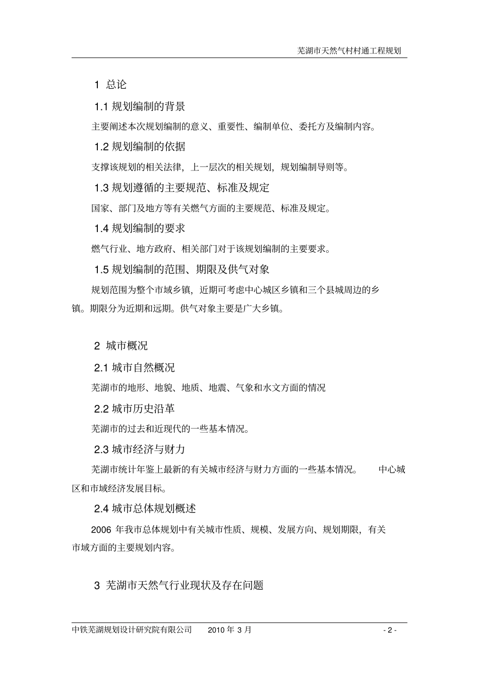 芜湖天然气村村通-大纲_第2页