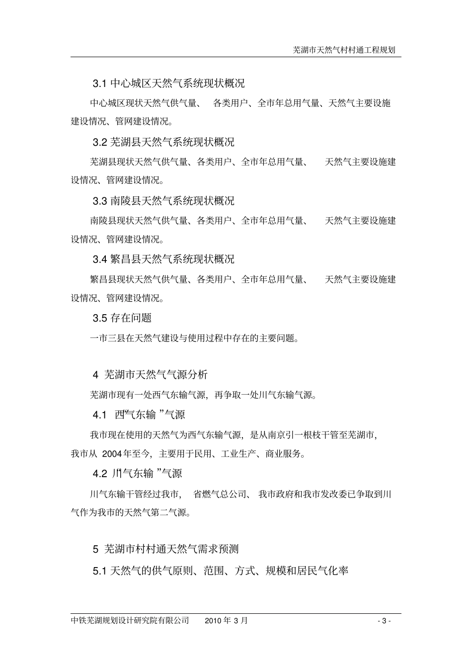 芜湖天然气村村通-大纲_第3页