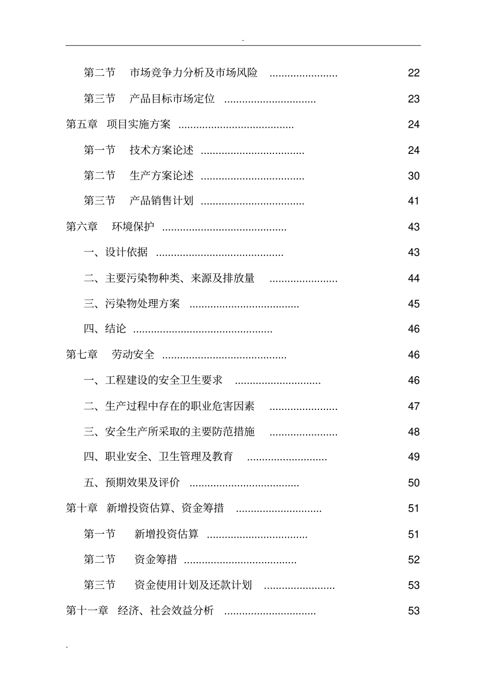 芜湖节能环保性粉末涂料专用聚酯树脂生产线建设项目可行性研究报告书_第2页