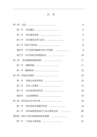 芜湖节能环保性粉末涂料专用聚酯树脂生产线建设项目可行性研究报告书