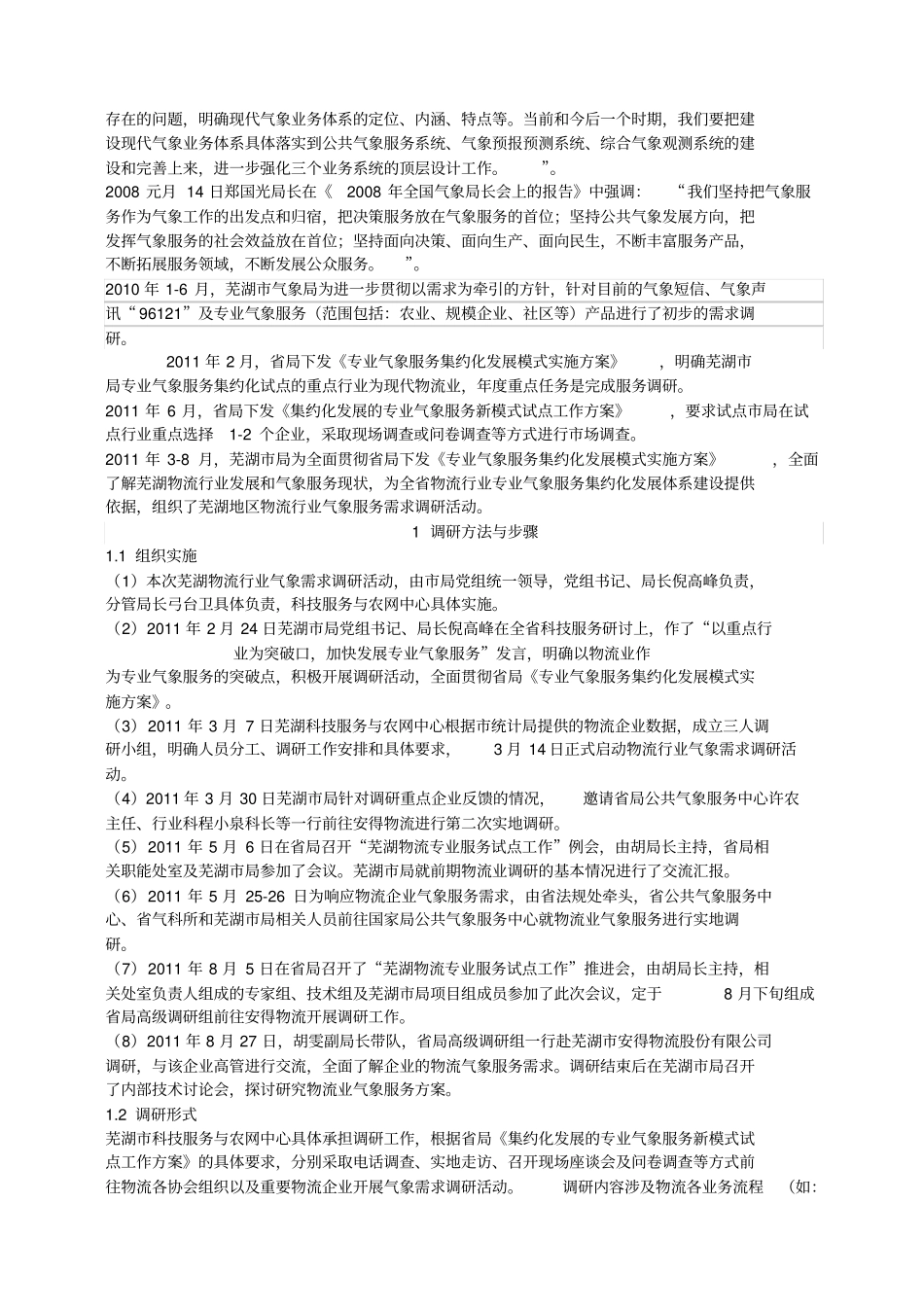 芜湖物流行业气象需求调研报告_第2页