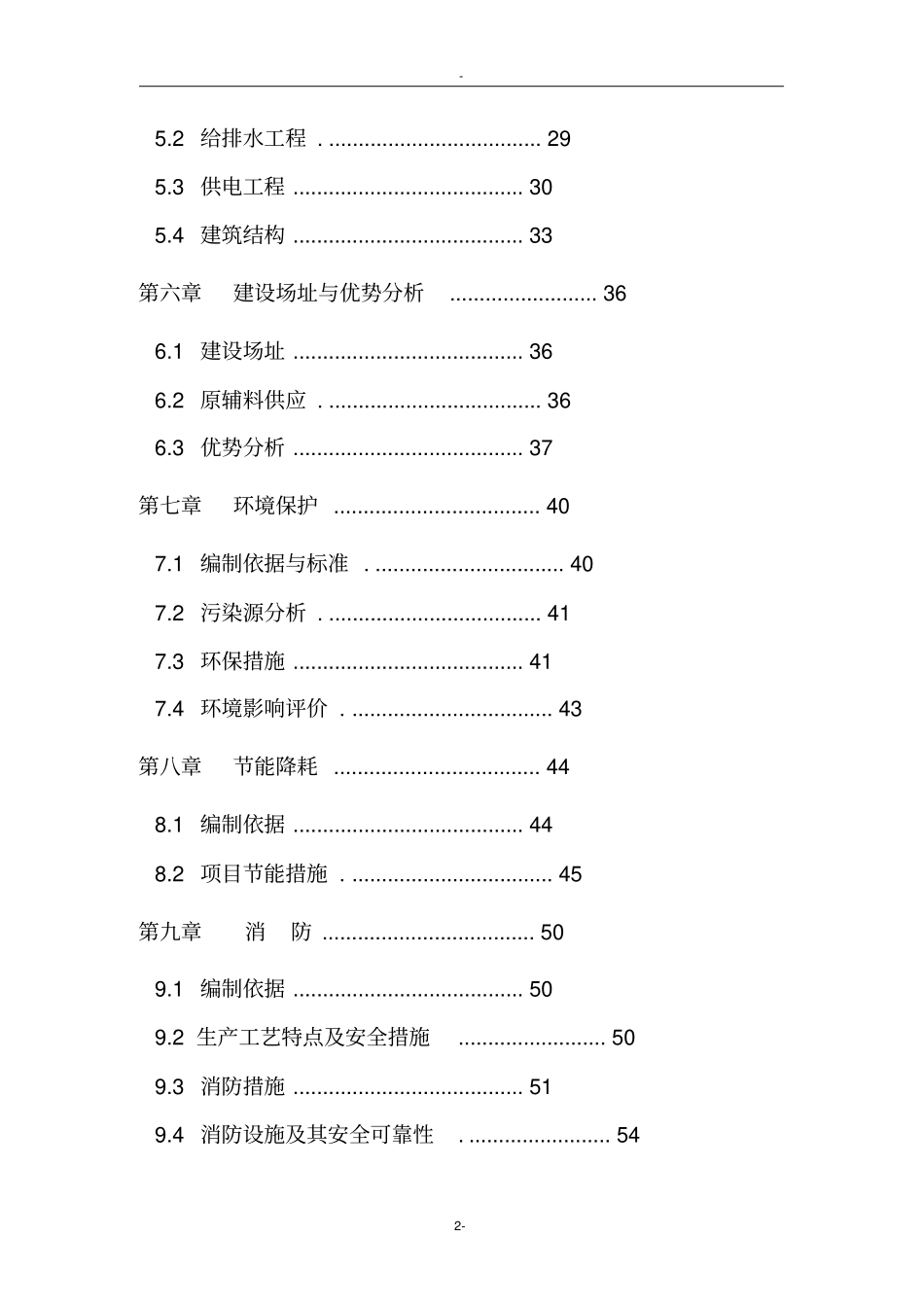 芜湖年产700套建设节能电力变压器生产线项目可行性研究报告_第2页