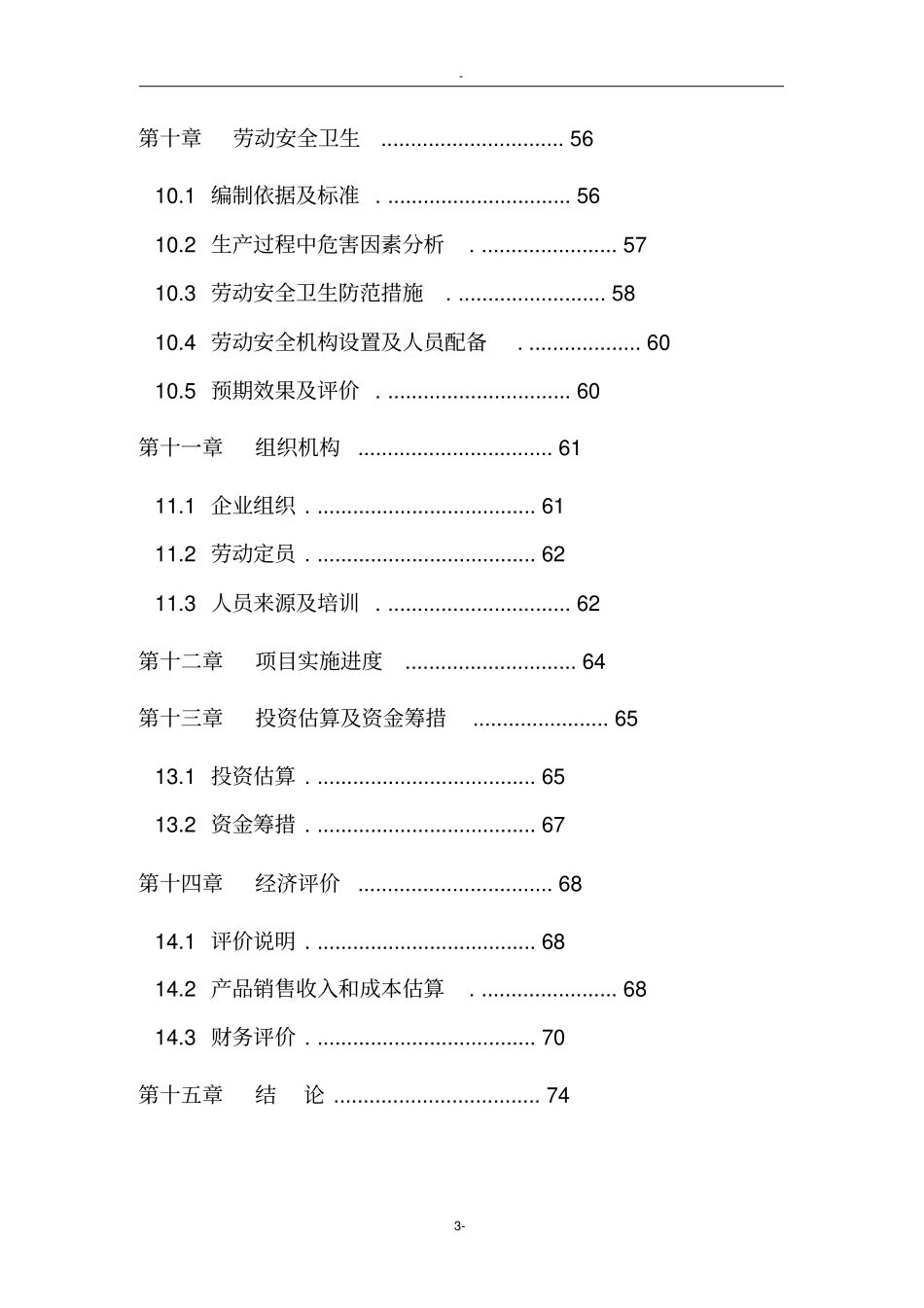 芜湖年产700套建设节能电力变压器生产线项目可行性研究报告_第3页