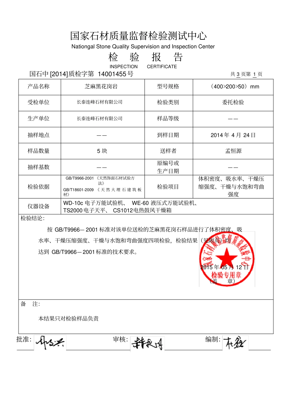 芝麻黑石材检测报告_第2页