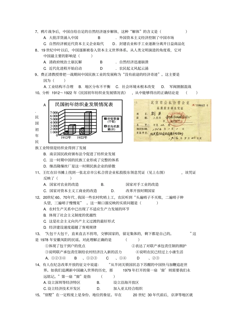 芦溪中学高下期期末模拟检测题_第2页