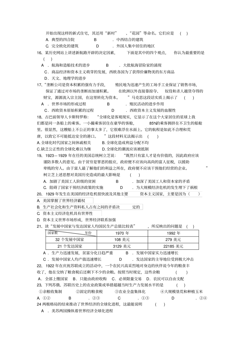 芦溪中学高下期期末模拟检测题_第3页