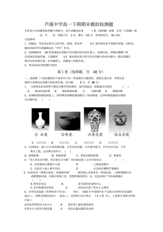 芦溪中学高下期期末模拟检测题