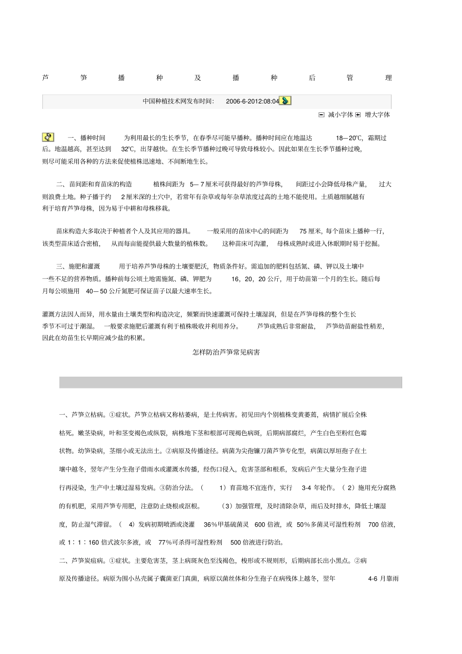 芦笋播种及播种后管理_第1页
