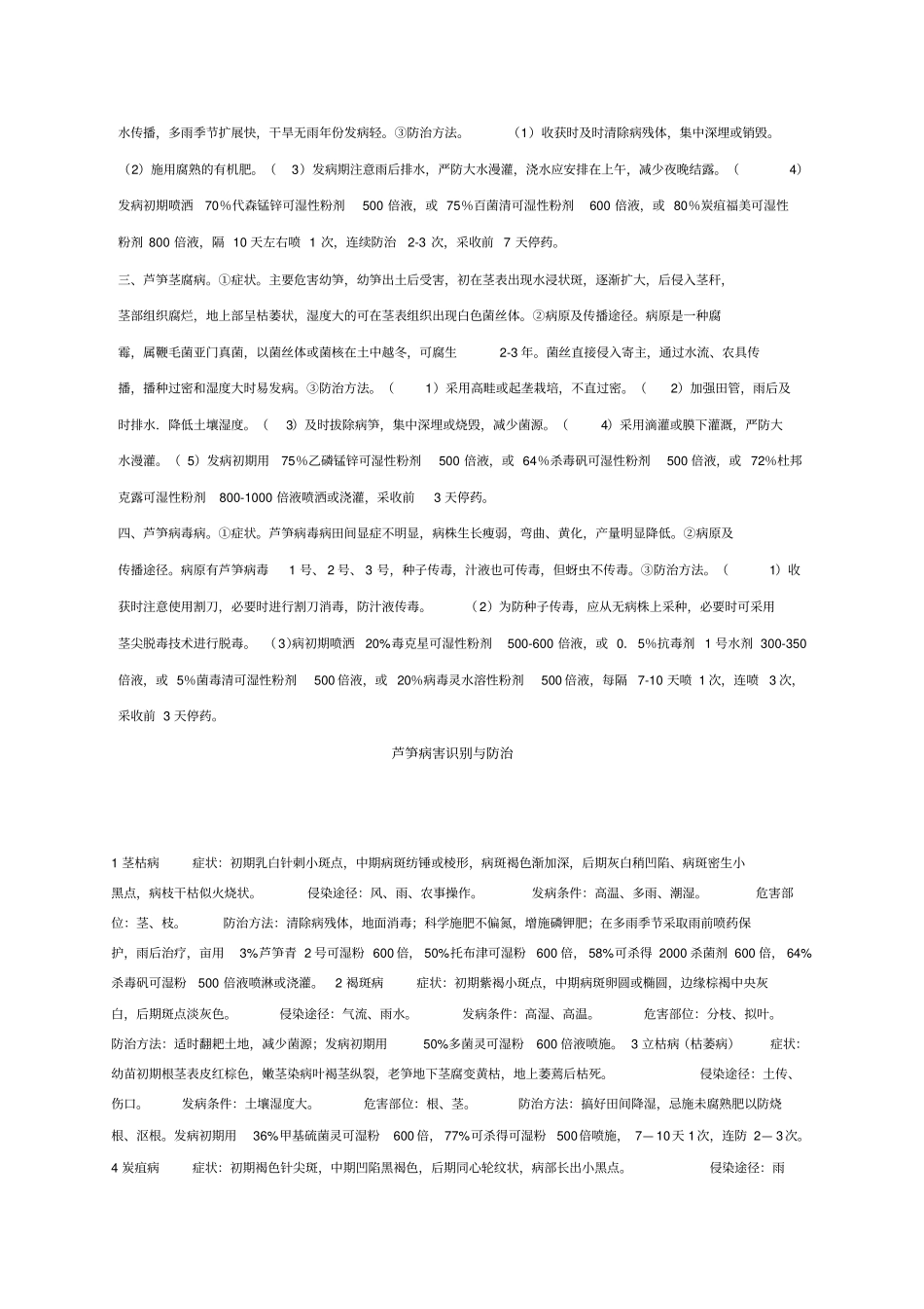 芦笋播种及播种后管理_第2页