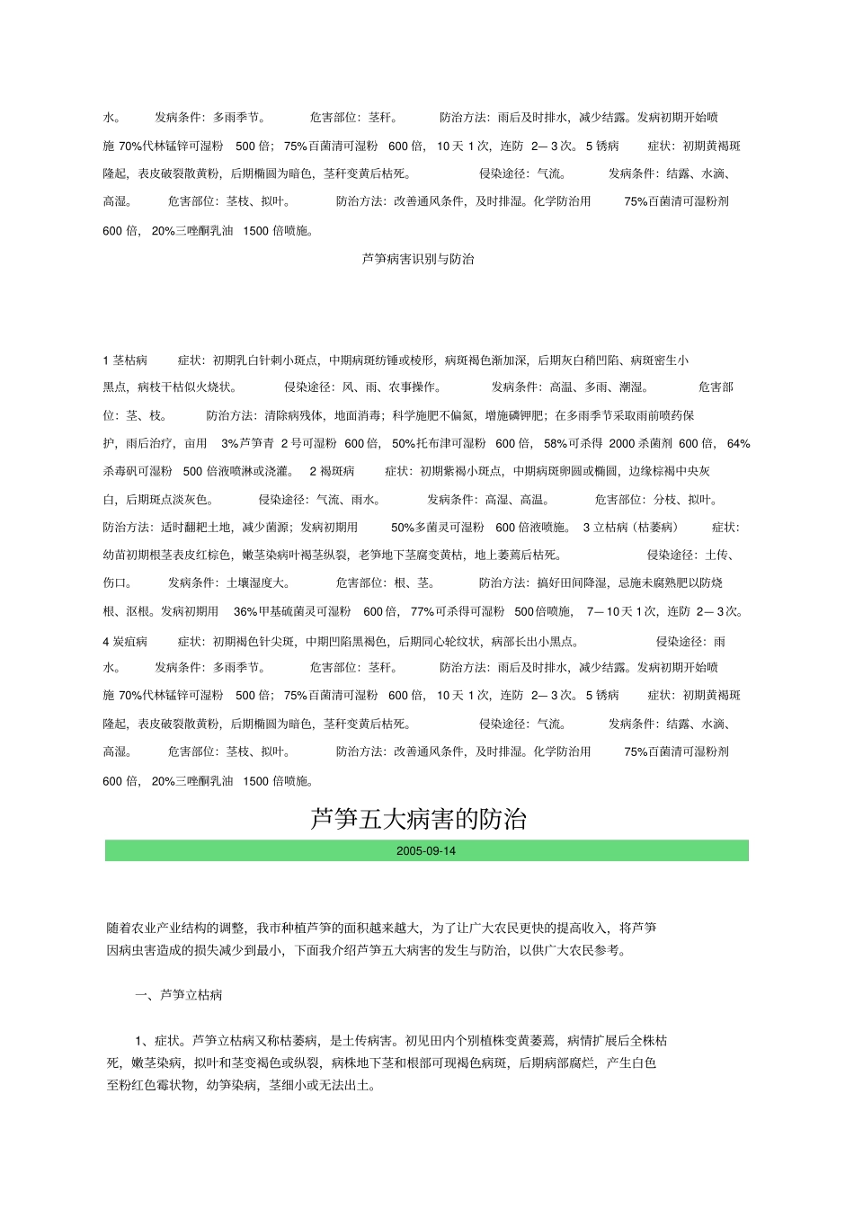 芦笋播种及播种后管理_第3页