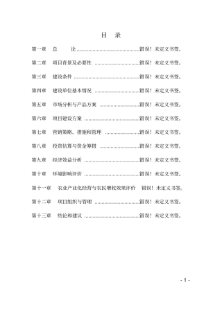芦笋冷冻加工项目可行性研究报告