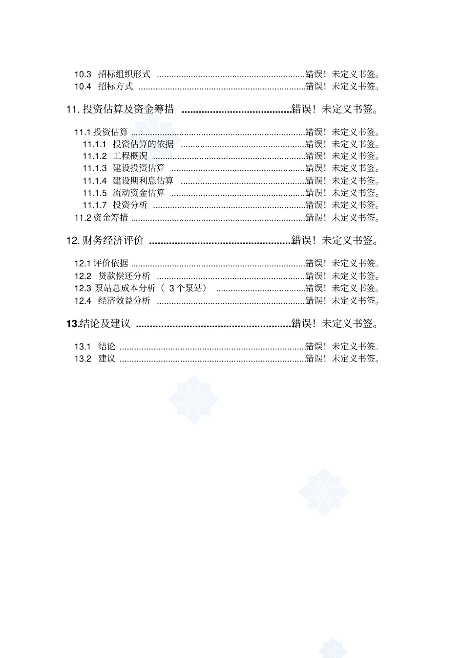 芦笋冷冻加工项目可行性研究报告书_第3页
