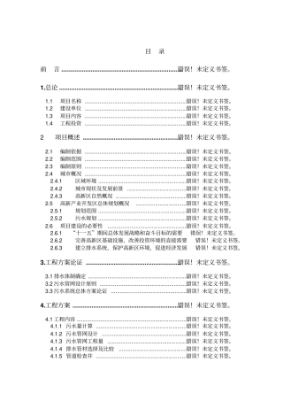 芦笋冷冻加工项目可行性研究报告书