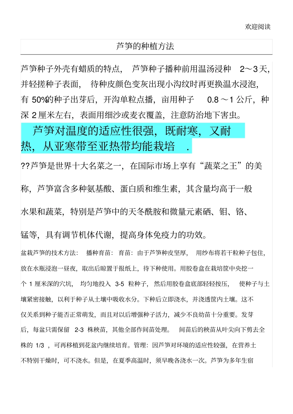 芦笋的种植方法_第1页