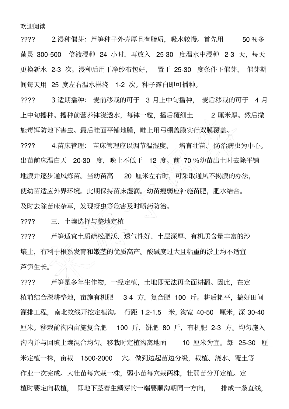 芦笋的种植方法_第3页