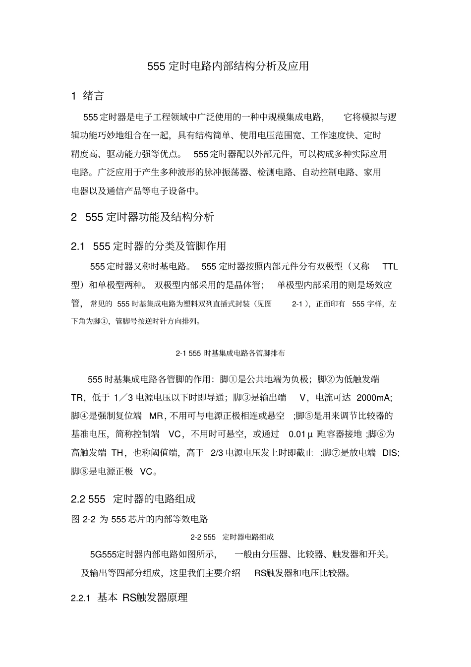 芯片内部原理及应用_第1页