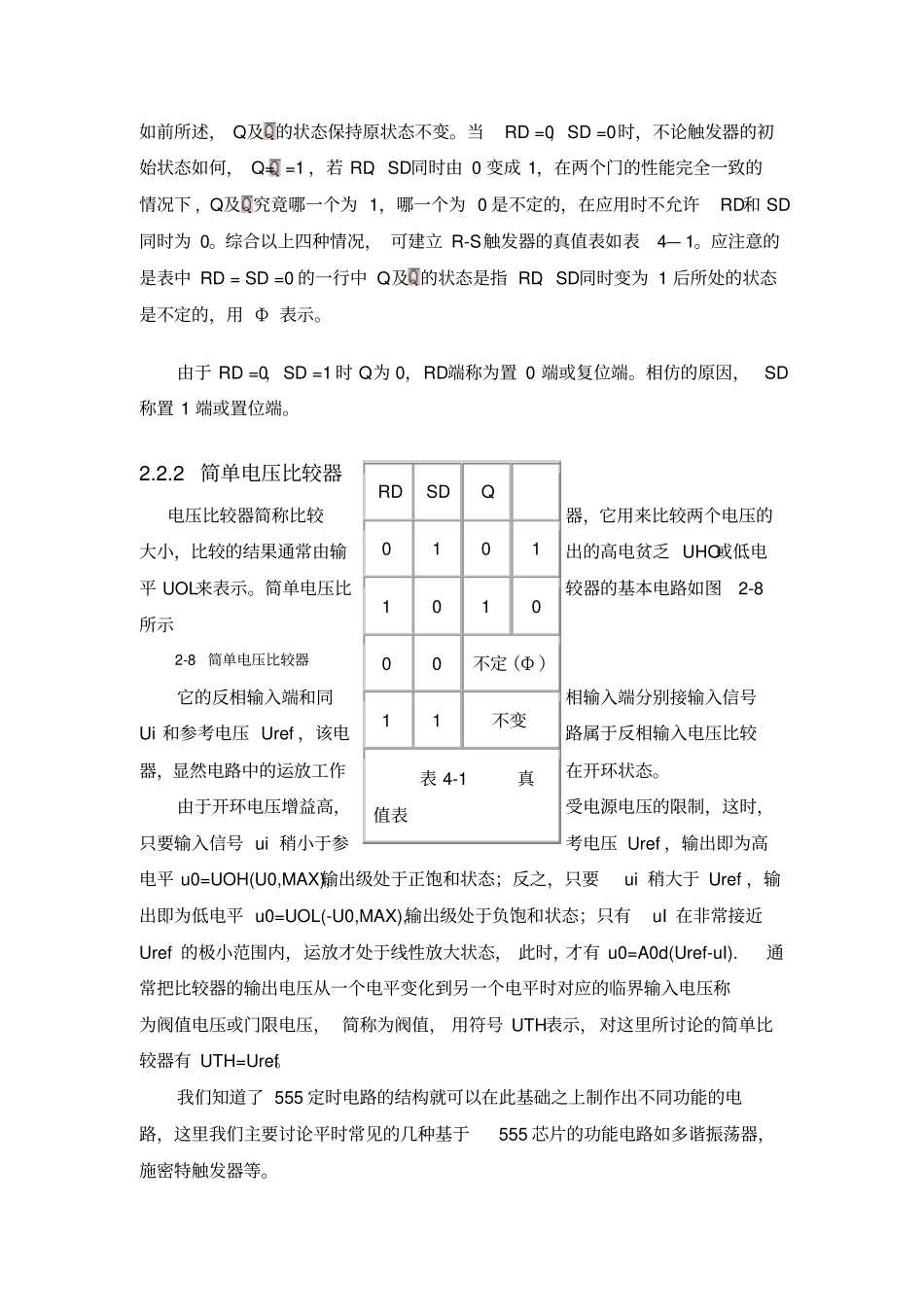 芯片内部原理及应用_第3页