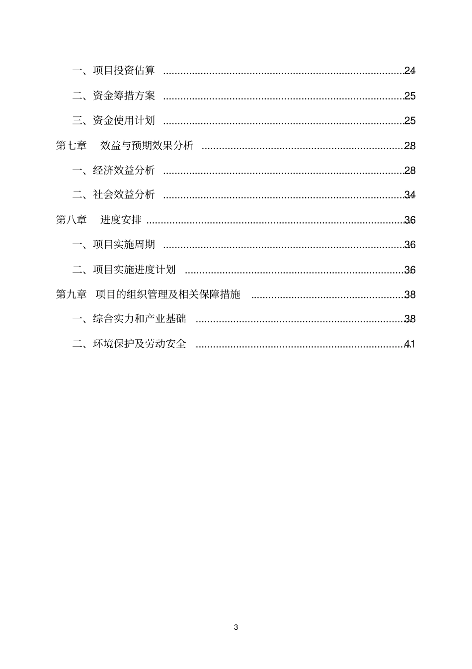 芦荟食品公司投资建设年产5000吨胡萝卜芦荟复合汁饮料项目可行性研究报告_第3页