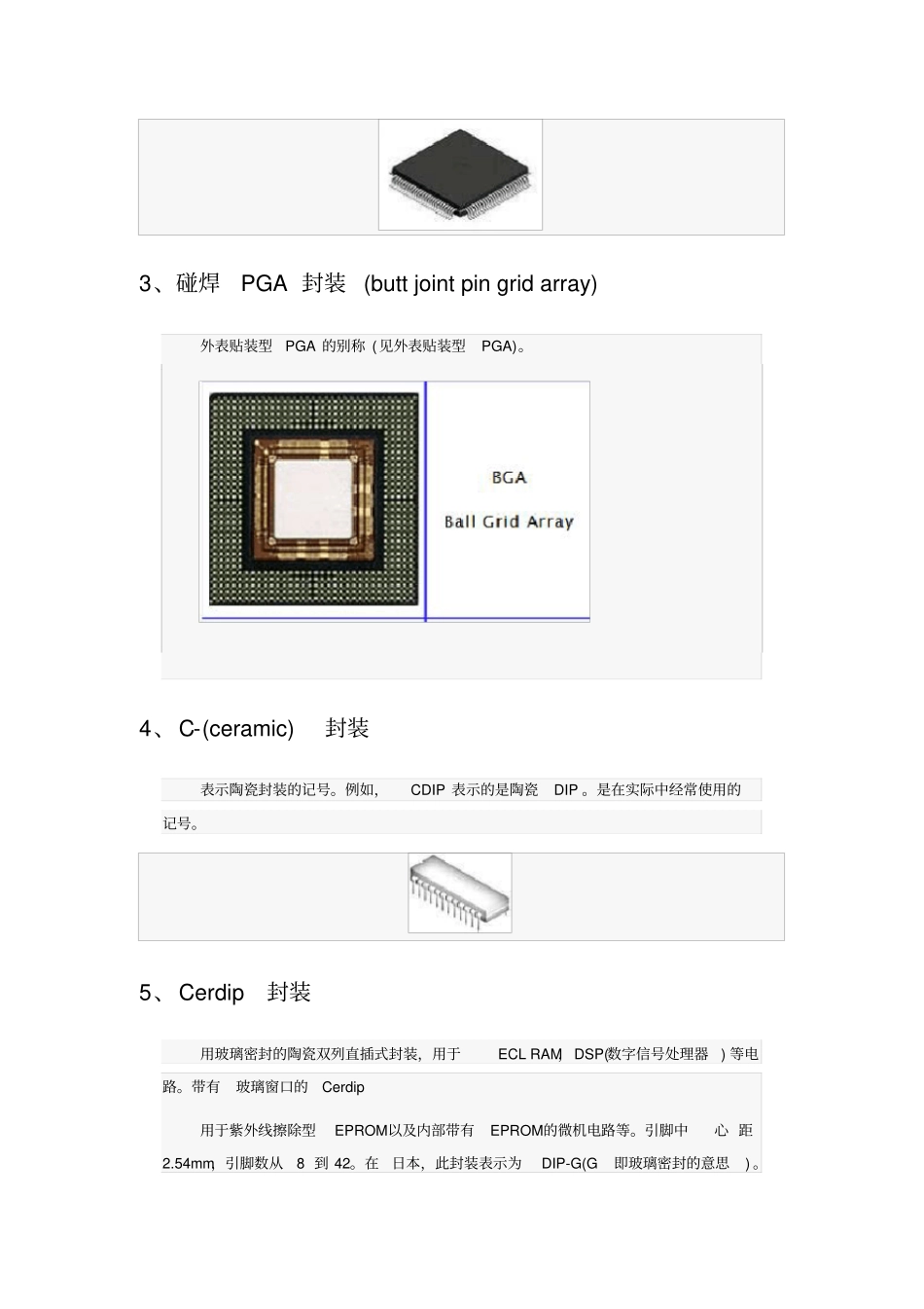 芯片常用封装及尺寸说明_第2页