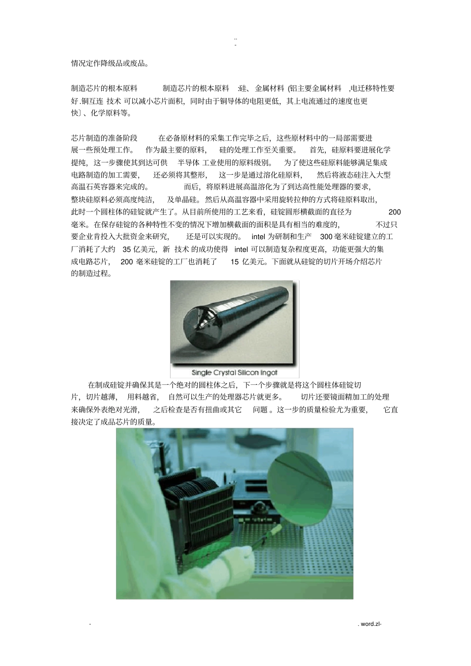 芯片制作流程_第2页