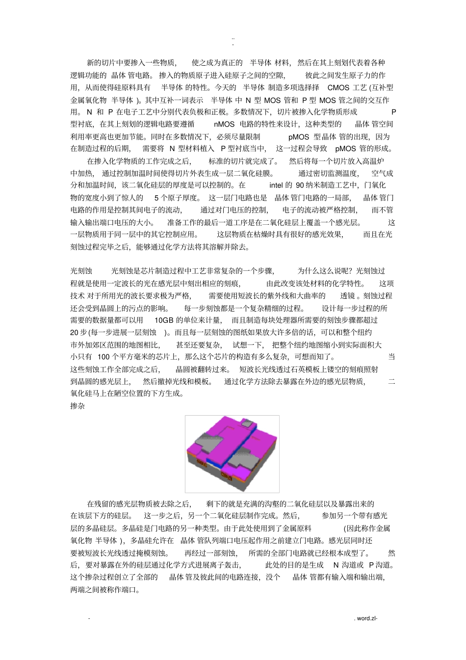 芯片制作流程_第3页