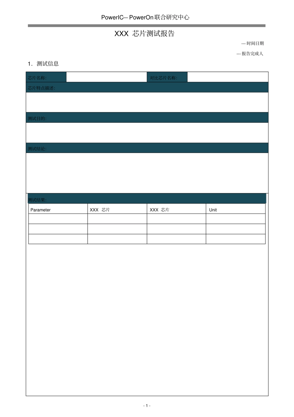 芯片测试报告_第1页
