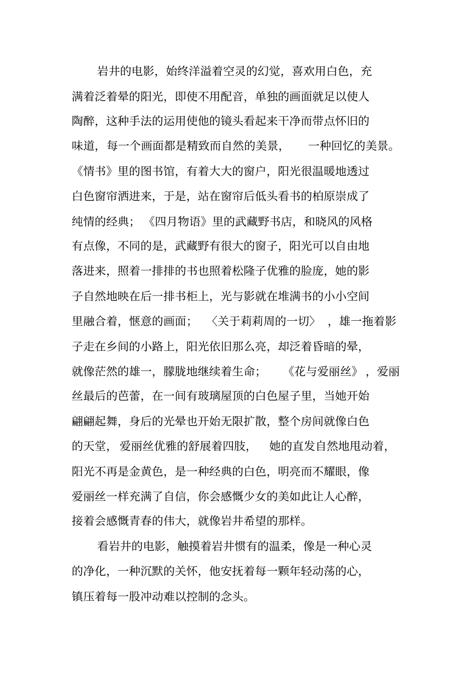 花与爱丽丝观后感_第2页