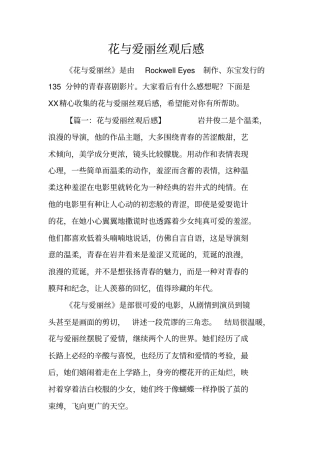 花与爱丽丝观后感