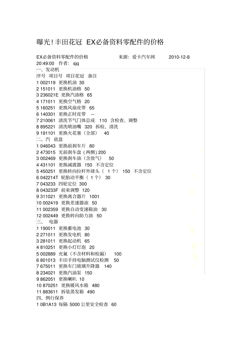 花冠保养价目表_第2页