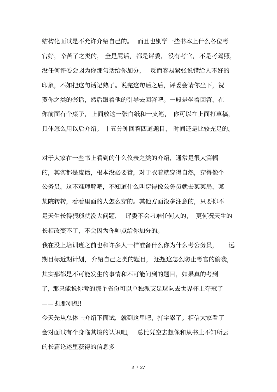 花RMB5000面试培训技巧公务员_第2页