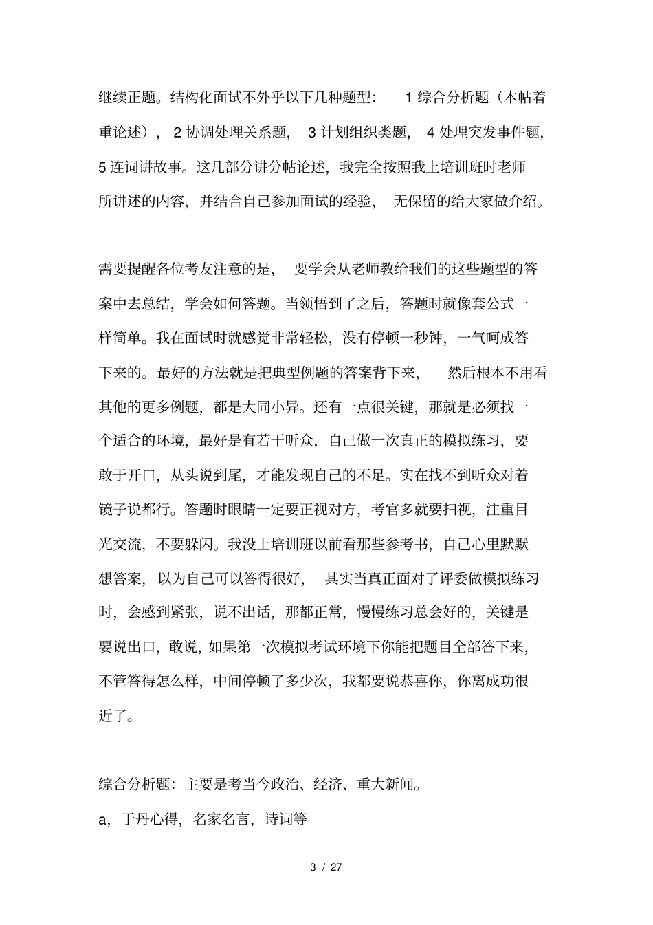 花RMB5000面试培训技巧公务员_第3页