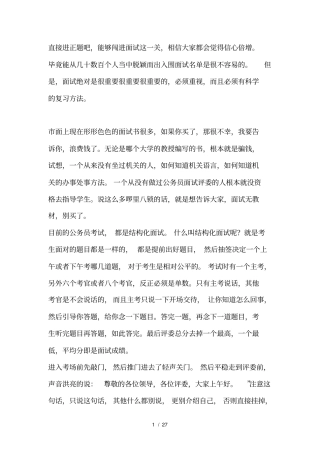 花RMB5000面试培训技巧公务员