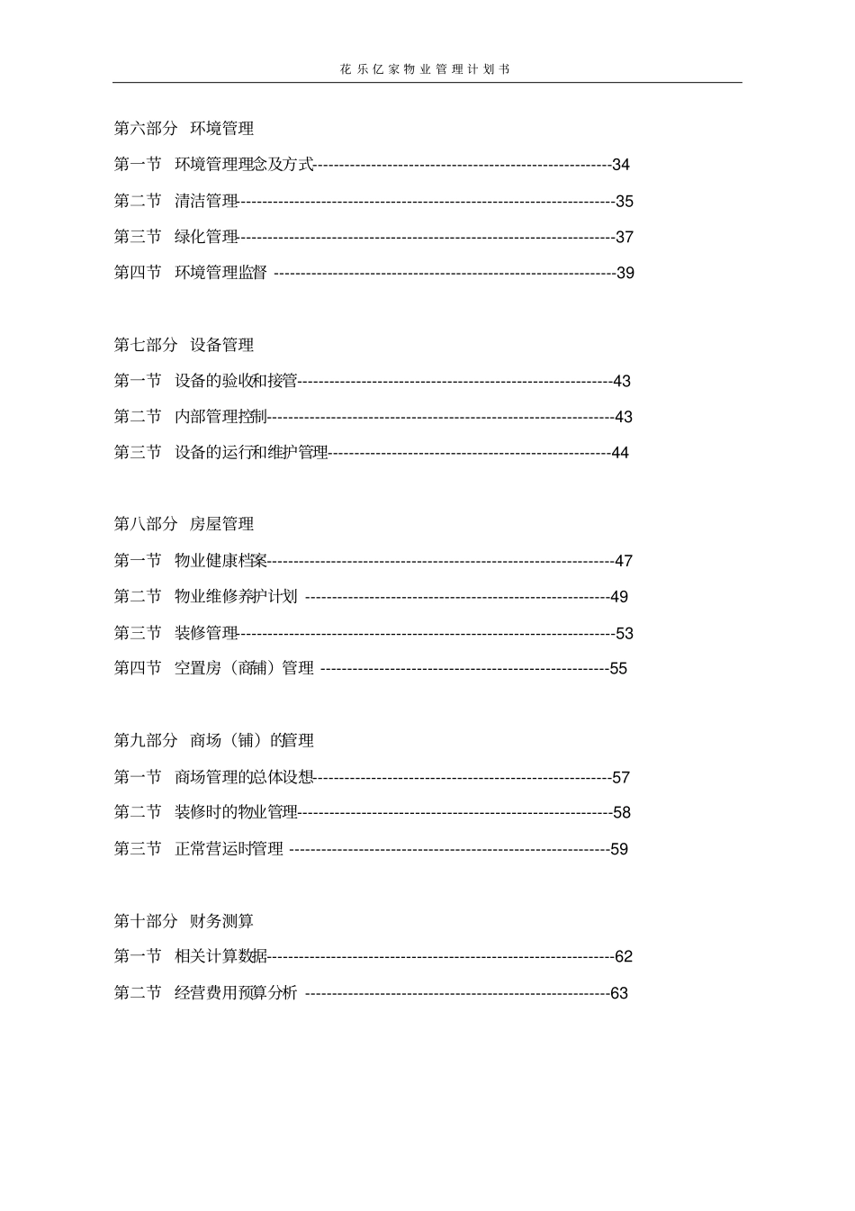 花乐亿家物业管理计划书_第3页