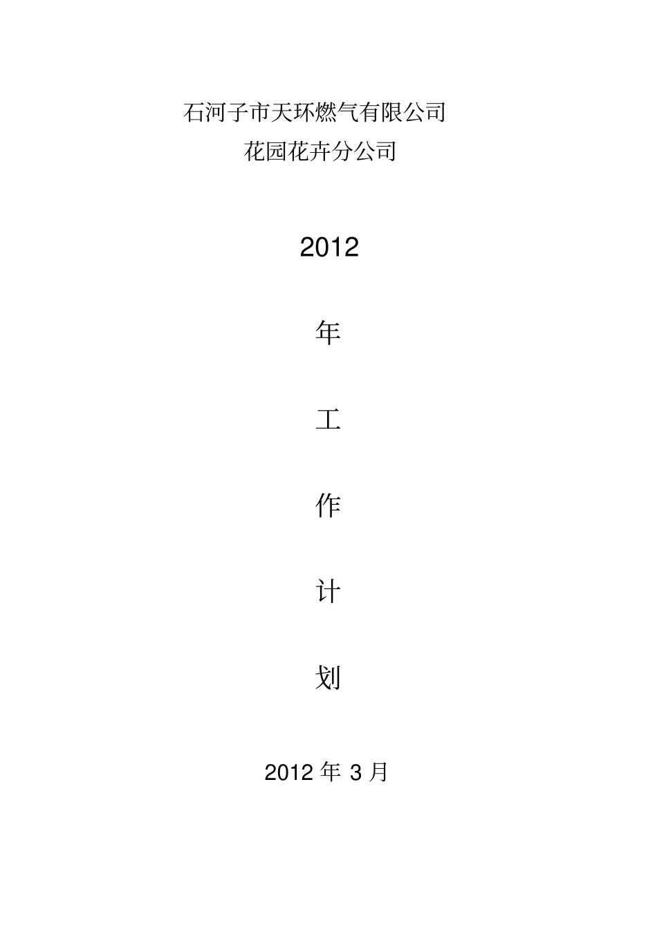 花卉XXXX年工作计划_第1页