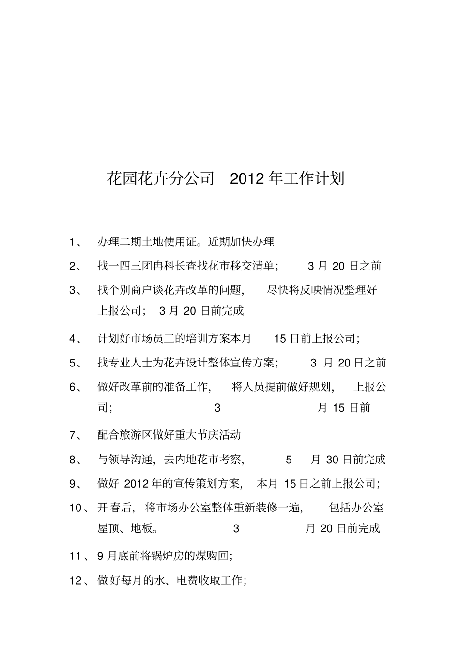 花卉XXXX年工作计划_第2页