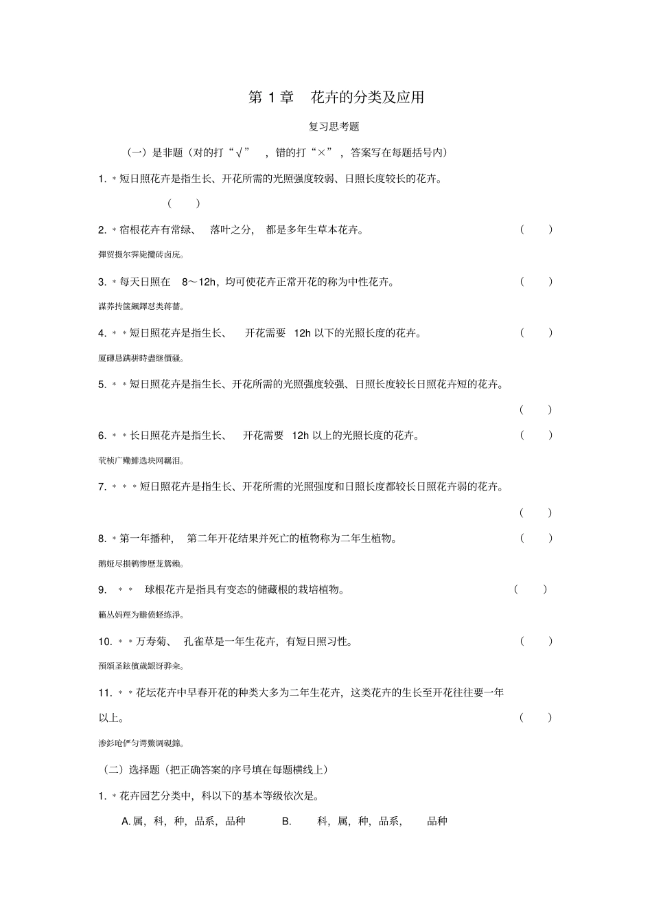 花卉习题附标准答案_第3页