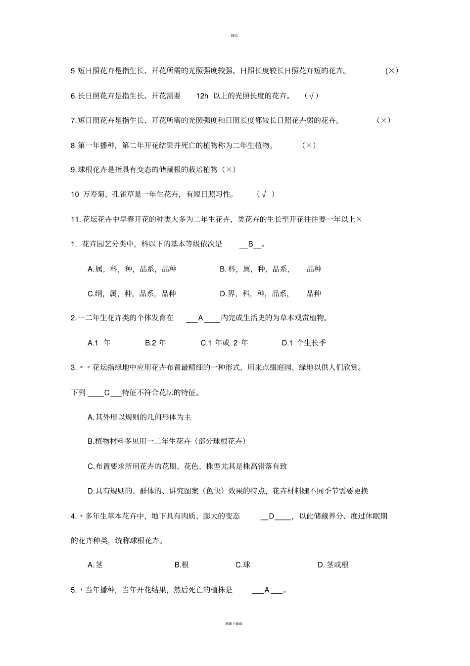 花卉习题及答案C_第3页