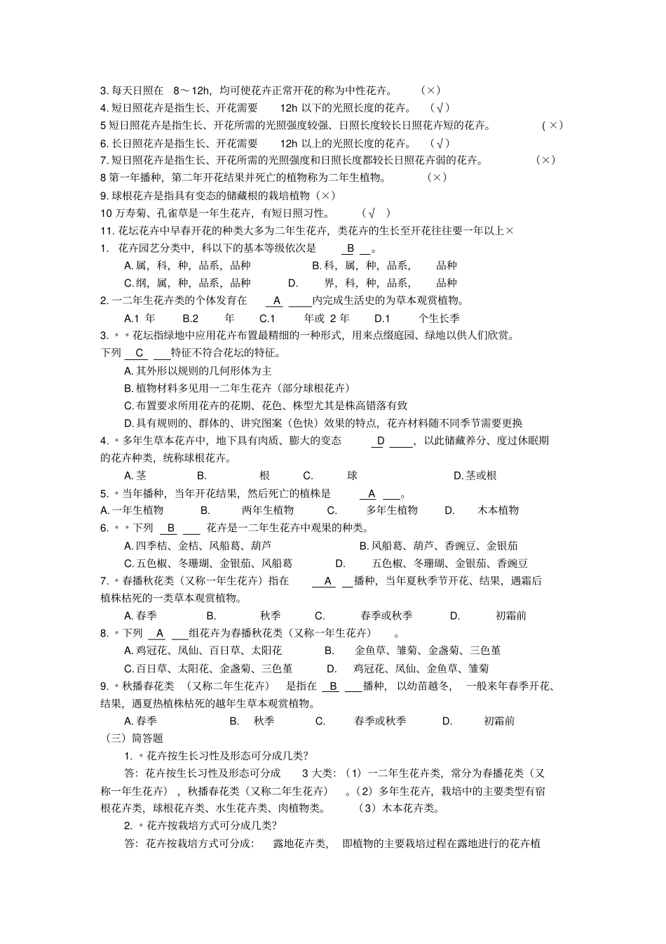 花卉习题及答案C资料_第2页