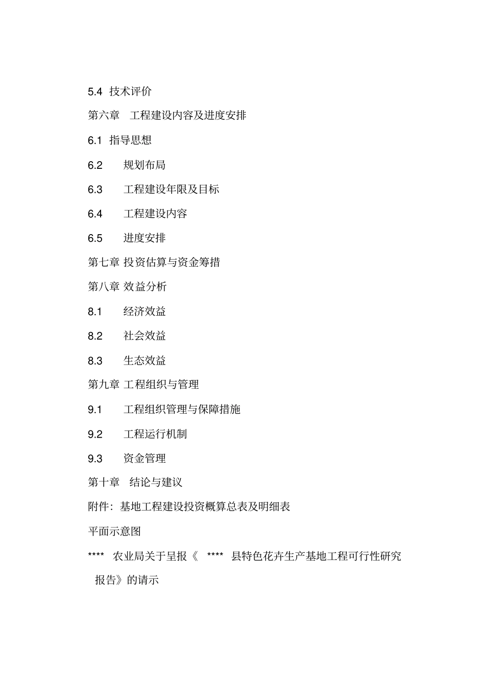 花卉产业化项目可行性研究报告_第2页