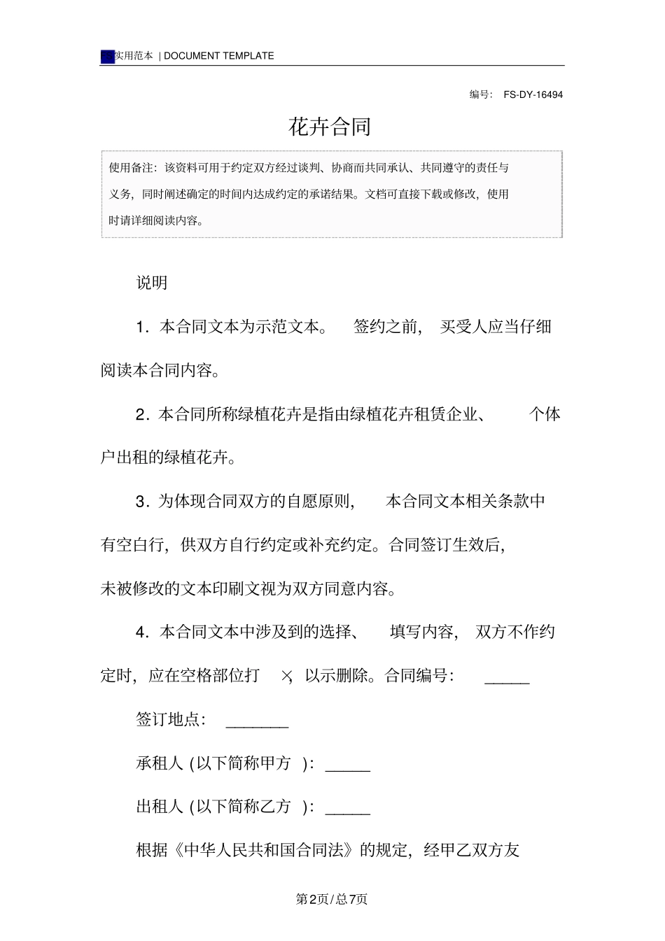 花卉合同标准版范本_第2页
