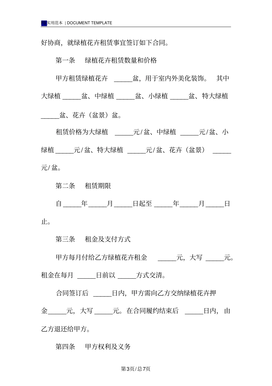 花卉合同标准版范本_第3页