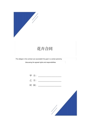花卉合同标准版范本