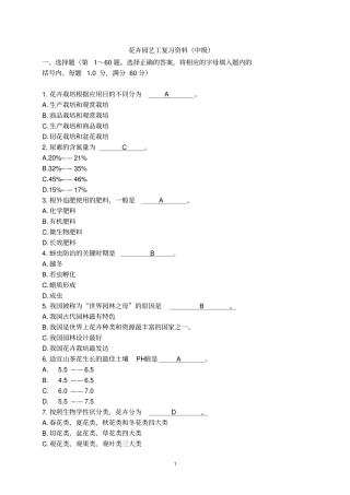 花卉园艺工复习资料