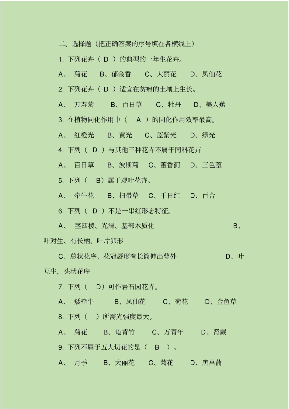 花卉园艺师工种鉴定复习资料_第3页